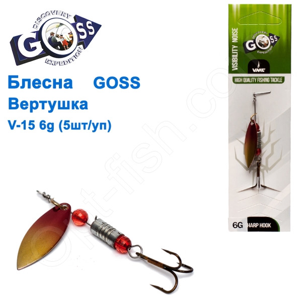 Блесна Goss вертушка V-15 6g (5шт) *
