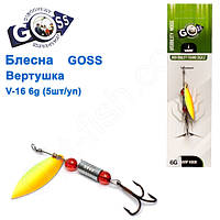 Блесна Goss вертушка V-16 6g (5шт) *