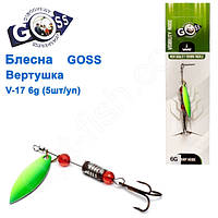 Блесна Goss вертушка V-17 6g (5шт) *