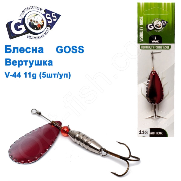 Блешня Goss вертушка V-44 11g (5 шт.) *