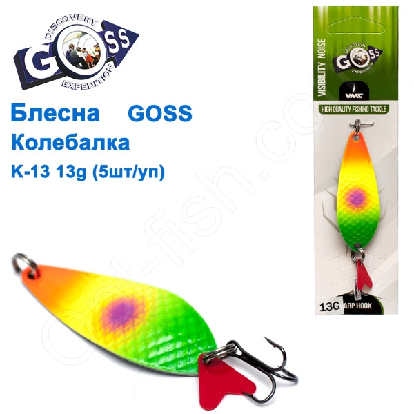 Блешня Goss коливалка K-13 13g (5 шт.) *