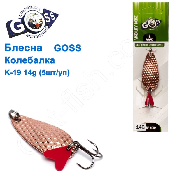 Блешня Goss коливалка K-19 14g (5 шт.) *