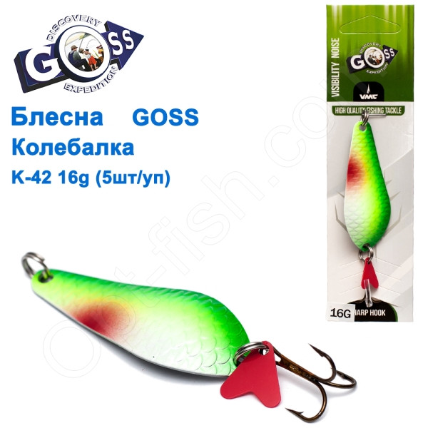 Блесна Goss колебалка K-42 16g (5шт) *