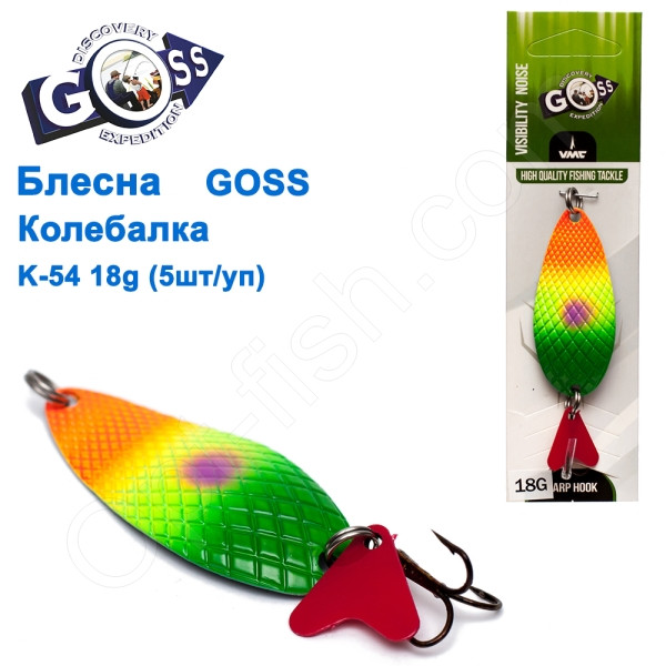 Блешня Goss коливалка K-54 18g (5 шт.) *