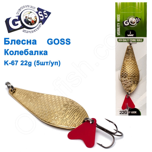 Блешня Goss коливалка K-67 22 g (5 шт.) *