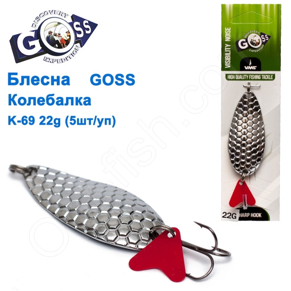 Блешня Goss коливалка K-69 22 g (5 шт.) *