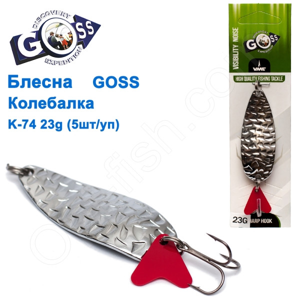 Блешня Goss коливалка K-74 23 g (5 шт.) *