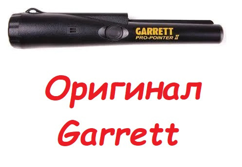 Пінпоїнтер Garrett Pro-Pointer II (2) з підсвіткою, металошукач