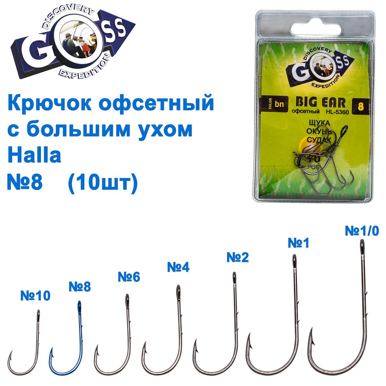 Гачок офсетний з великим вухом Halla HL-5360 No8 (10 шт.), фото 1