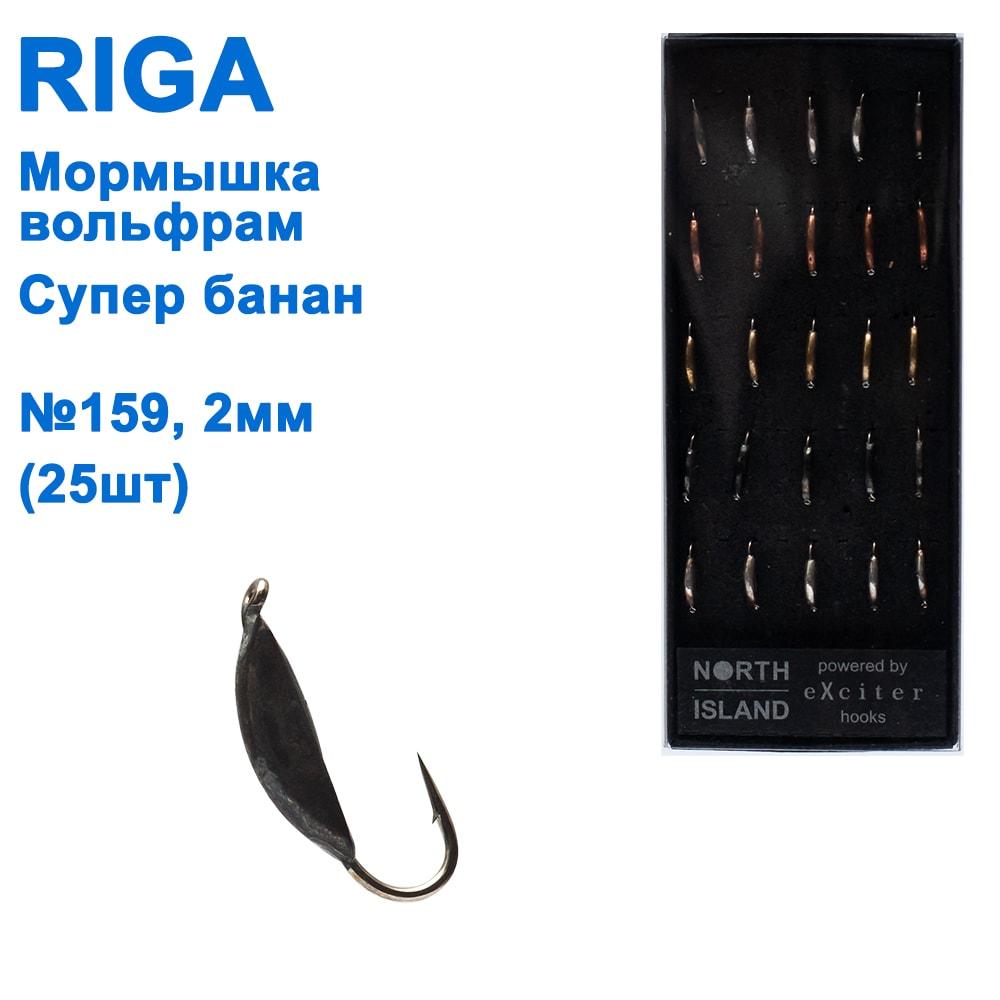 Блешня вольф. Riga 110020 супер банан 2 мм (25 шт.) No159, фото 1