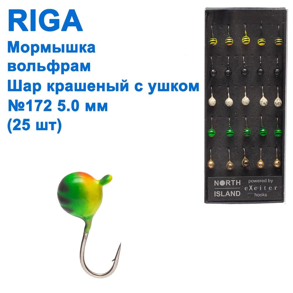 Блешня вольф. Riga 201040 куля фарбований з вушком №172 5мм (25шт), фото 1