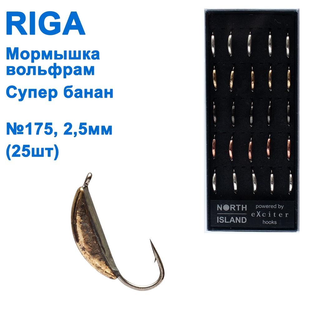 Мормистка вольф. Riga 110025 супер банан 2,5 мм (25 шт.) No175, фото 1