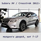 Молдинги на двері Subaru XV / Crosstrek 2012>