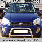 Молдинги на двері для Toyota RAV-4 2000-2005