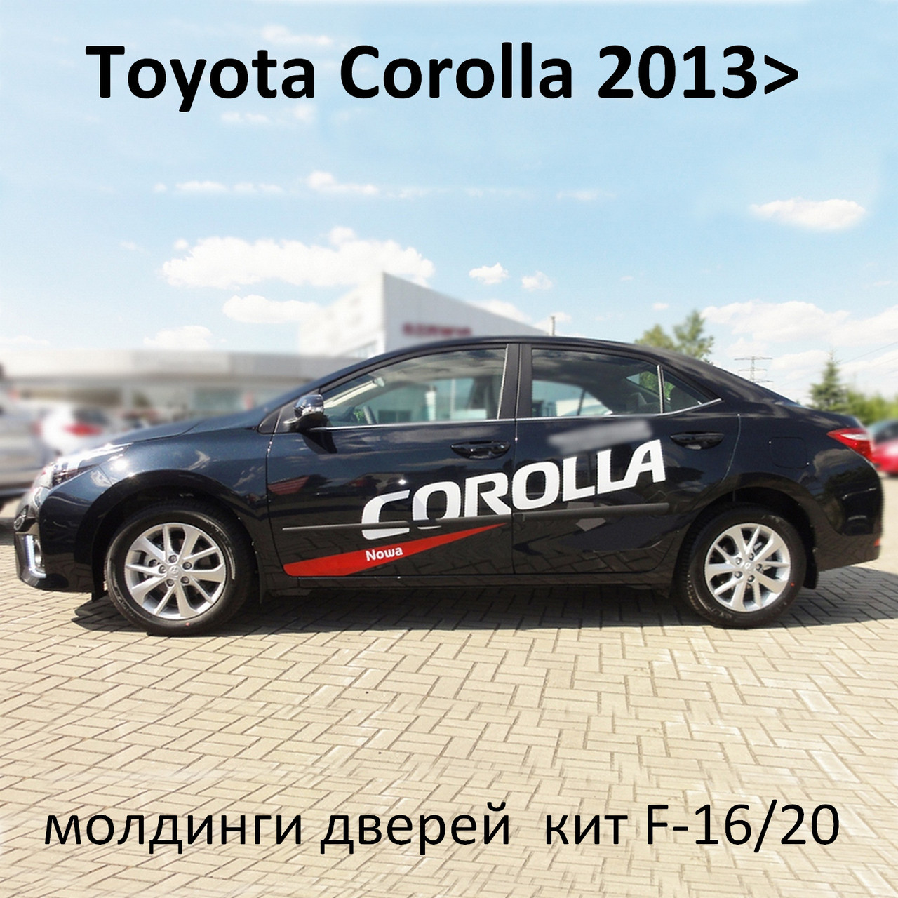 Молдинги на двері для Toyota Corolla 2013-2018