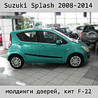 Молдинги на двері для Suzuki Splash 2008-2014
