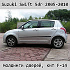 Молдинги на двері для Suzuki Swift 5Dr 2005-2010