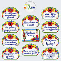 Правила класу в українському стилі