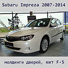 Молдинги на двері для Subaru Impreza 2007-2014