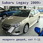 Молдинги на двері для Subaru Legacy 2009-2014