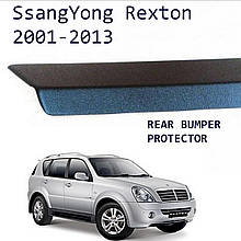 Пластикова захисна накладка заднього бампера для SsangYong Rexton I,II 2001-2013