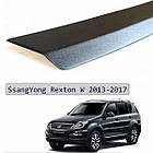 Пластикова захисна накладка заднього бампера для SsangYong Rexton W 2013-2017