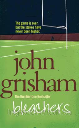 Bleachers. John Grisham, фото 1