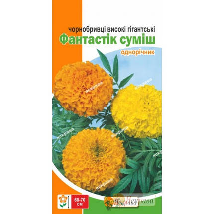 Насіння квітів Чорнобривці (чорнобривці) високі Фантастік суміш, 0.3 гр, фото 2