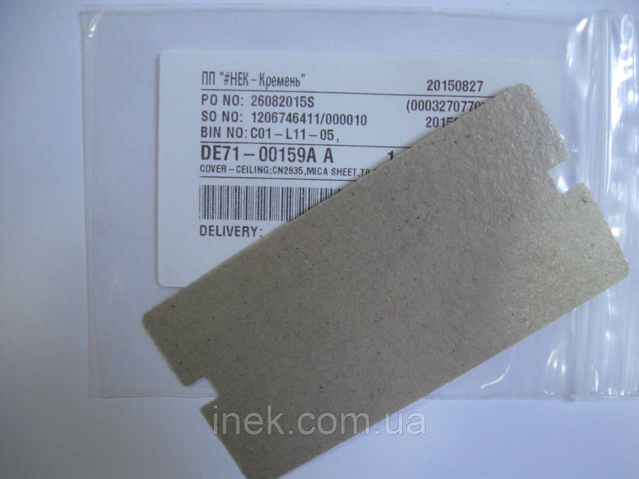 Захисна накладка для мікрохвильової печі Samsung DE71-00159A
