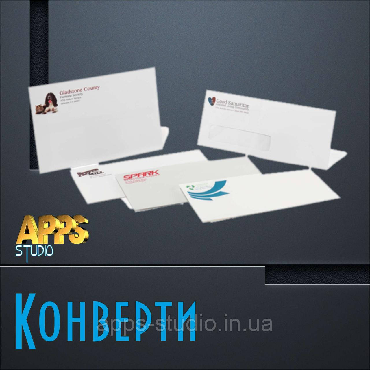 Конверти з друком