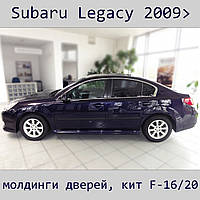 Молдинги на двери для Subaru Legacy 2009 2014