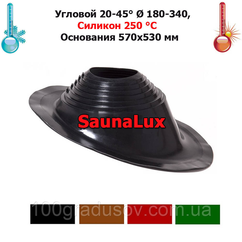 Проход кровли силиконовый SaunaLux ЧУ340 угловой D180-340 - фото 2 - id-p1099108948