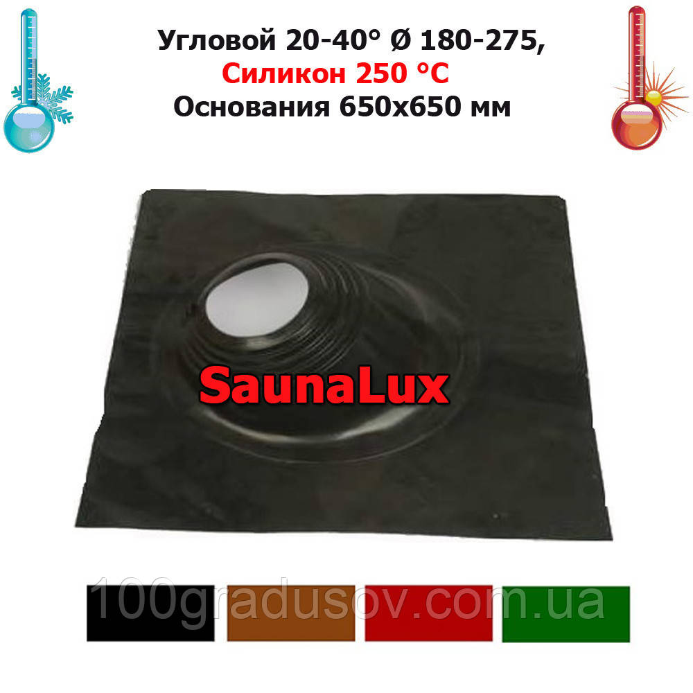 Мастер флеш проход кровли силиконовый SaunaLux МУ275 угловой D200-275 - фото 2 - id-p1099108973