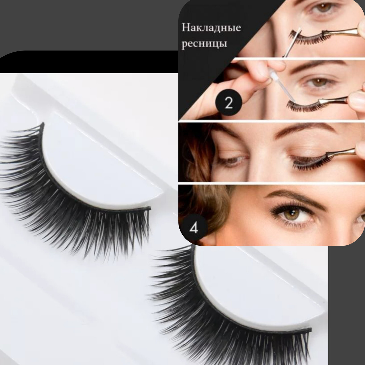 Накладные ресницы ( подарок), фото 1