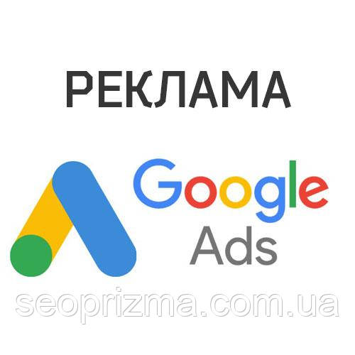 Налаштування реклами Google