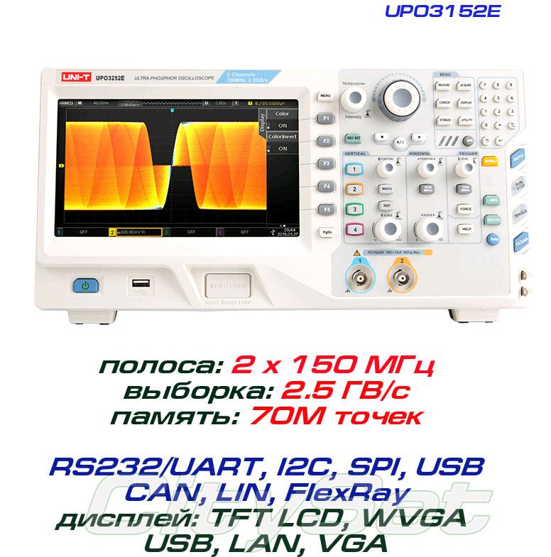 UPO3252E осциллограф 2 х 250 МГц,