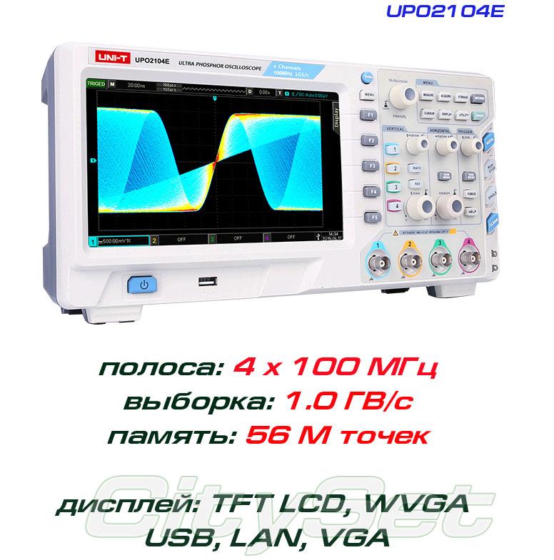 UPO2104E осциллограф 4 х 100 МГц,