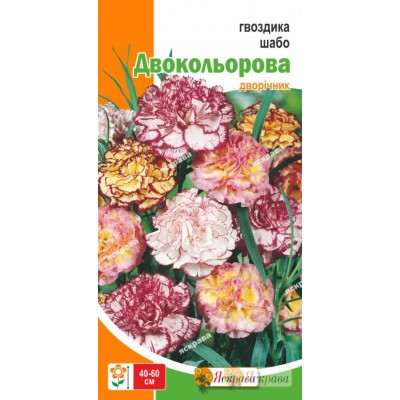 Насіння квітів Гвоздика Шабо двоколірна, 0.2 гр