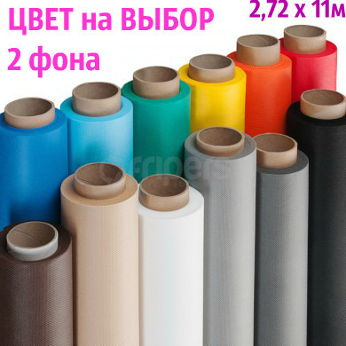 Комплект 2 ФОНА 2,72х11м BD США паперові ЦВЕТ на ВИБІР, фото 1