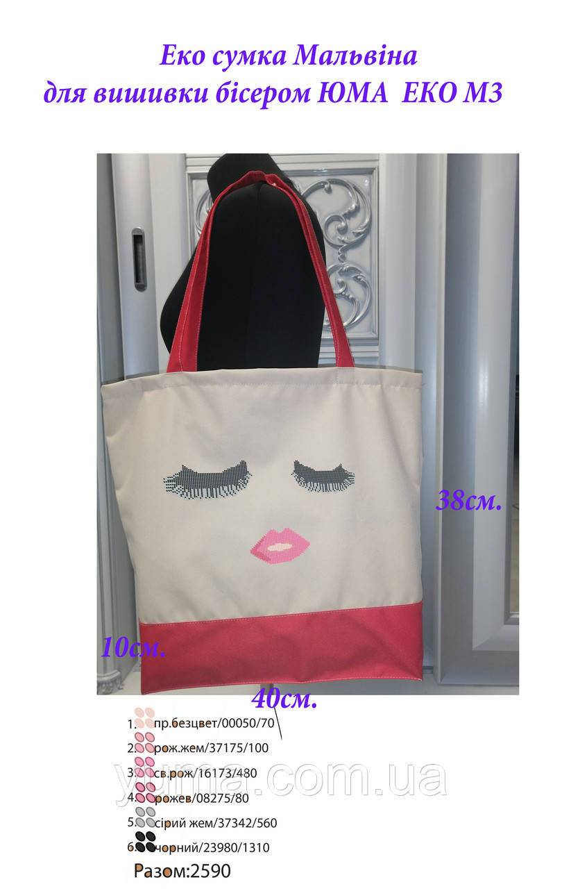 Еко сумка для вишивки бісером Мальвіна, фото 1