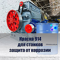 Фарба для верстатів епоксидний антикорозійний захист верстатів із високим ступенем навантаження