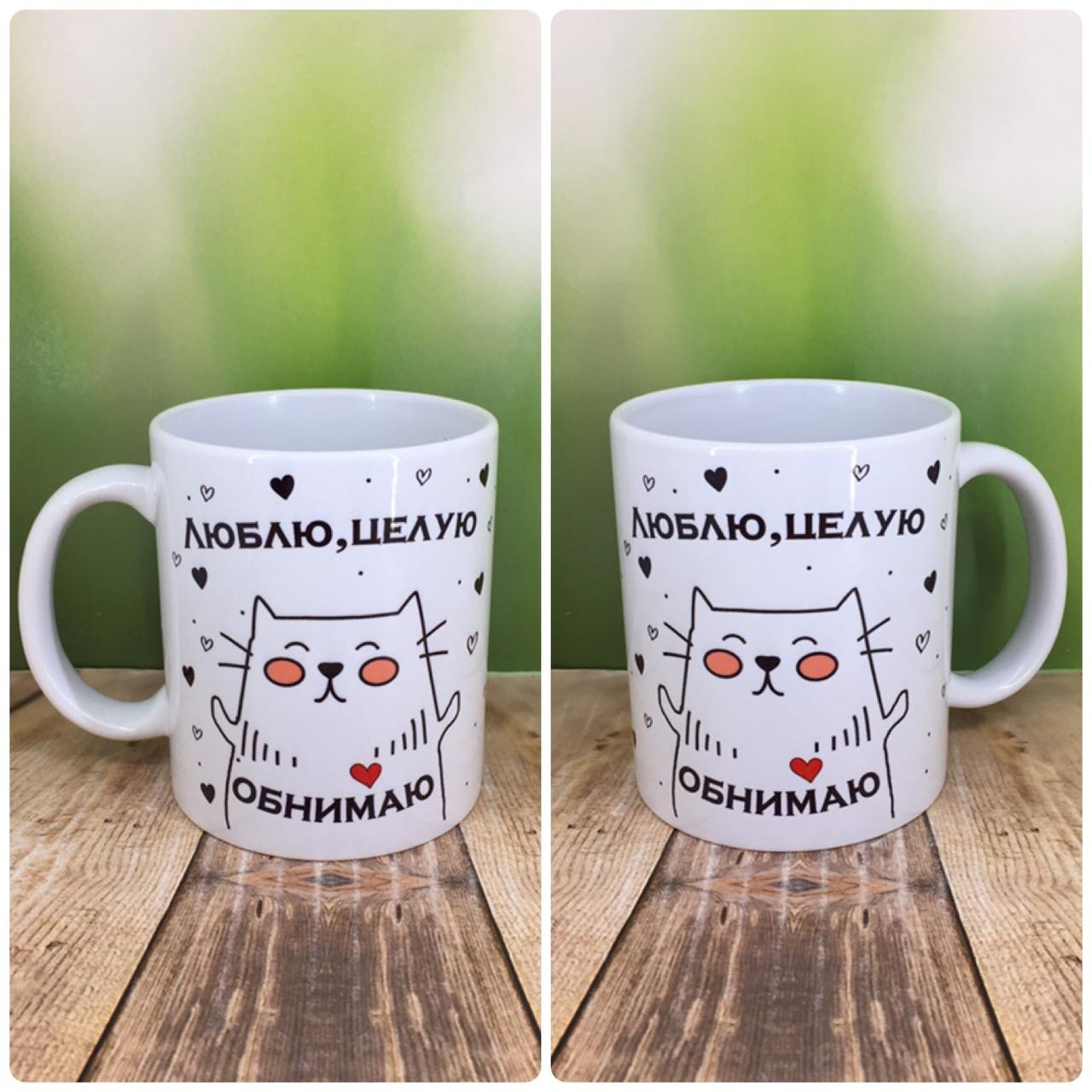Друк на чашках,Чашка "Люблю, Цілую, Обіймаю"