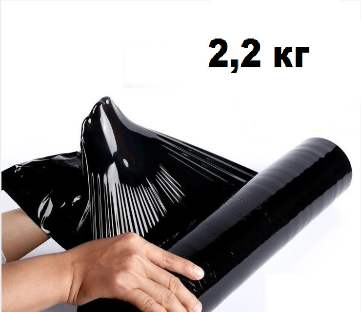 Стрейч пленка черная 20 мкм первичка (2,2 кг) (6 шт/уп): продажа, цена .