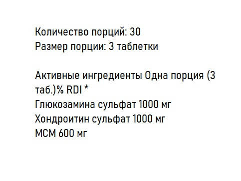 Глюкозамін хондроїтин МСМ Sport Definition Essence Nutrition Glucosamine Chondroitin&MSM 90 таб., фото 2