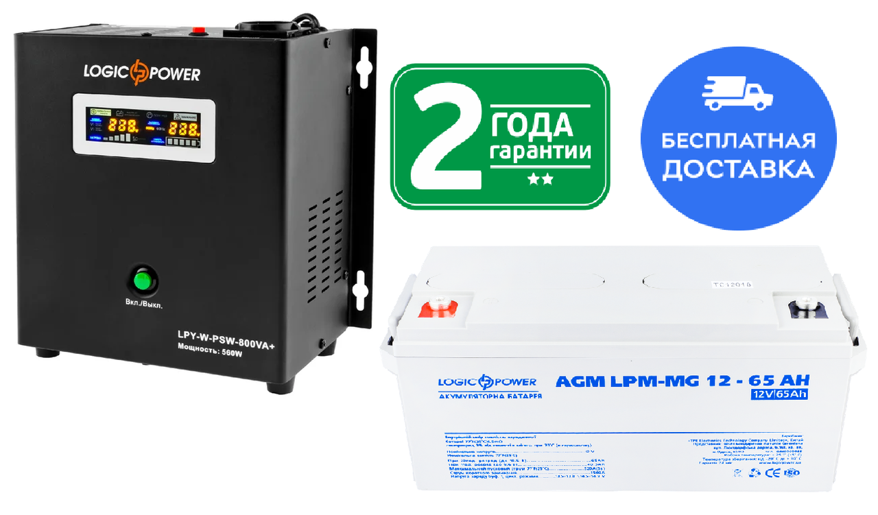 Комплект резервного живлення для котла LogicPower ДБЖ LPY-W-PSW-800VA (560 W) 12 V і АКБ AGM LP-MG 12 — 65AH