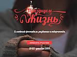 Квиток на фестиваль розвитку і творчості "Святкуємо Життя", Київ, 21-22 грудня 2019 року., фото 3