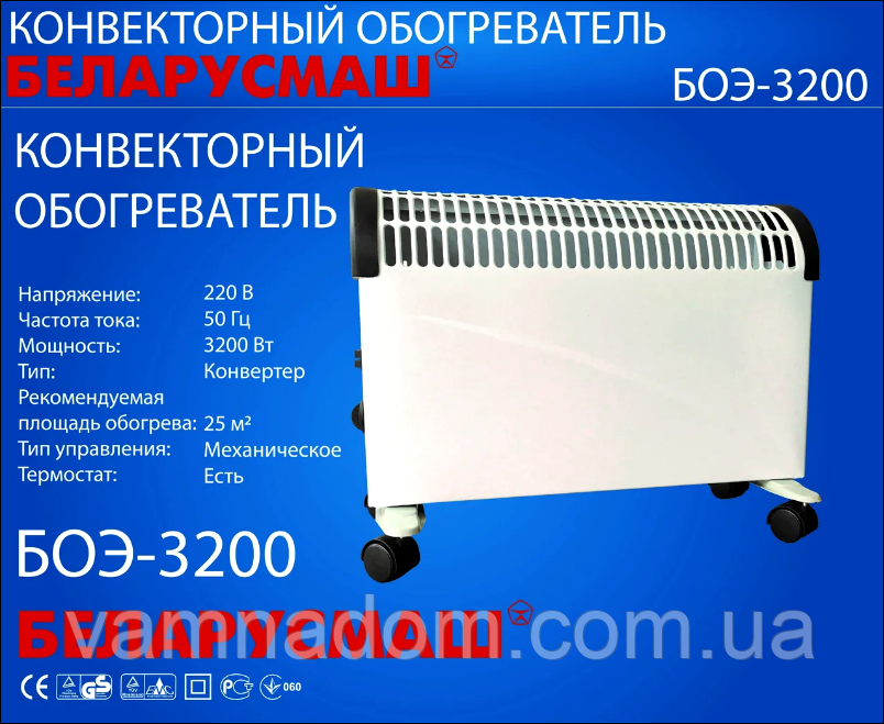 Обігрівач конвекторний Беларусмаш БОЕ-3200