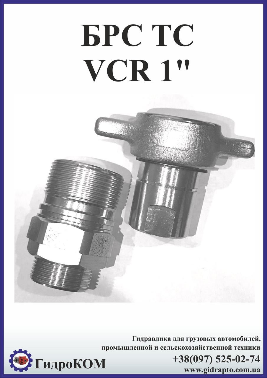 Швидкороз'ємні з'єднання (ШРЗ) 1" TC (VCR)