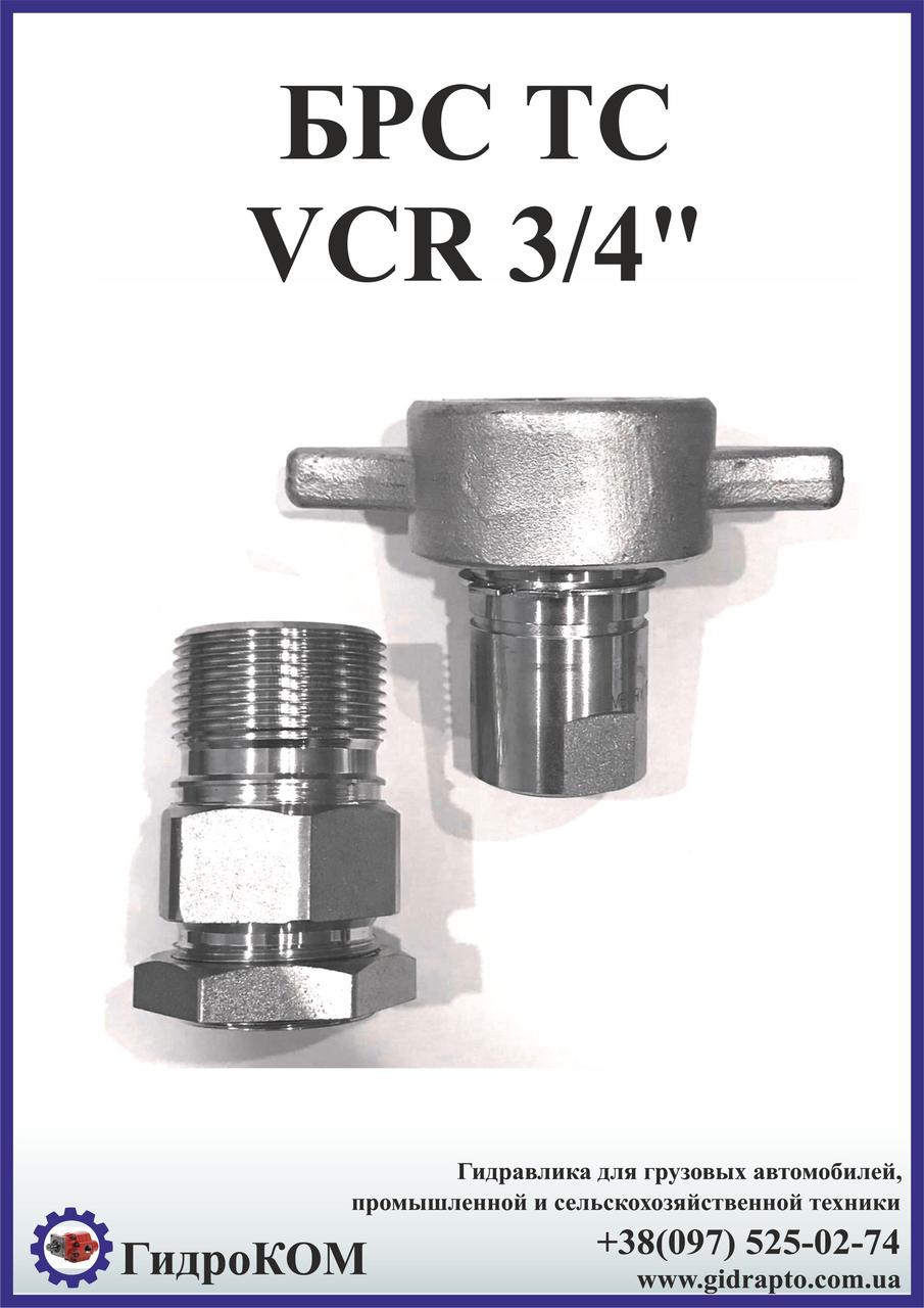 Быстроразъемные соединения (БРС) 3/4" TC (VCR) - фото 1 - id-p1100105266