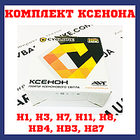 Комплект ксенона H1, H3, H7, H11, H8, HB4, HB3, H27